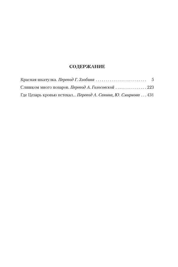 Книга Красная шкатулка (Рекс Стаут) — 3