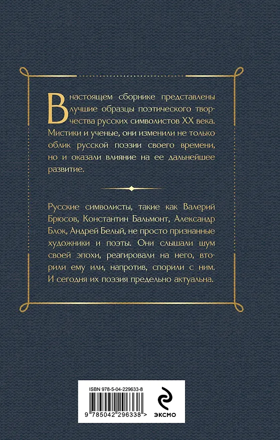 Книга Комплект Русский символизм (из 2-х книг: Дыша духами и туманами... Стихотворения символистов.О закрой свои бледные ноги. Статьи о русском символизме ) (Константин Бальмонт, Александр Блок, Андрей Белый, Валерий Брюсов) — 8