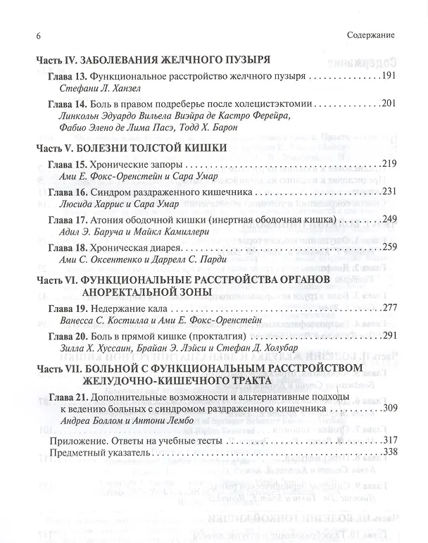 Книга Функциональные расстройства желудочно-кишечного тракта. () — 3
