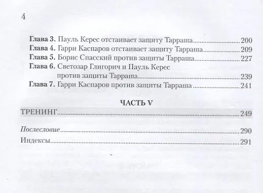 Книга Мозаика защиты Тарраша (Безгодов) (Алексей Безгодов) — 3