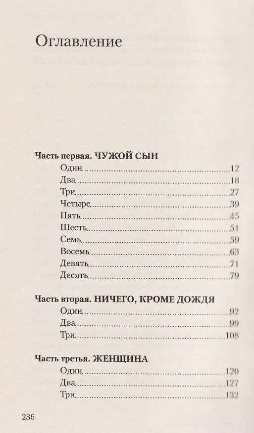 Книга Сын часовщика (Марко Бальцано) — 3