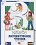 Литературное чтение : 3 класс : учебник. В 2 частях. Часть 2. 2-е издание, доработанное — 2670666 — 1