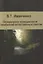 Определение освещенности помещений естественным светом. Учебное пособие — 2708957 — 1