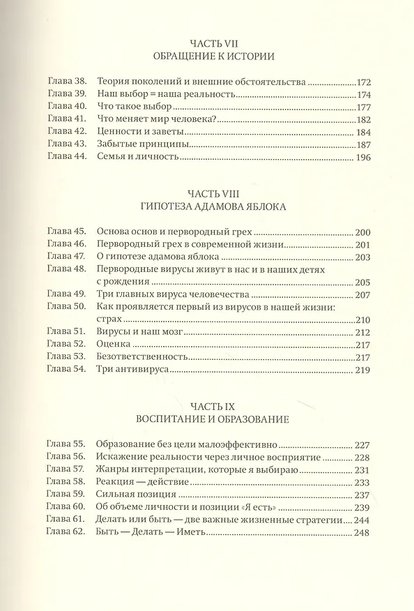 Книга Поколение (Иван Сорокин) — 4