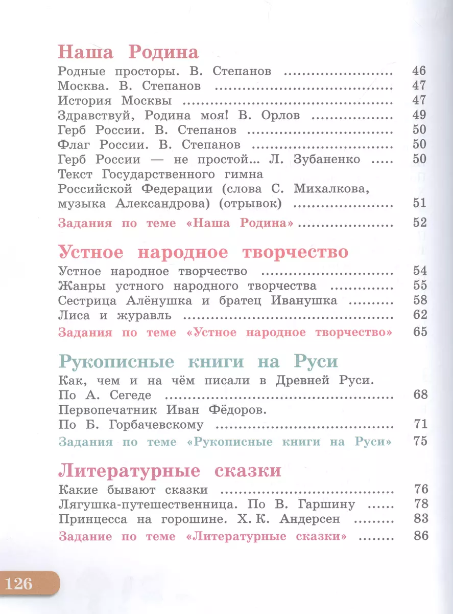 Чтение. 3 класс. Учебник. В двух частях. Часть 2 (для глухих обучающихся)  (Елена Игнатьева, Анна Лямичева, Анна Федянина) - купить книгу с доставкой  в интернет-магазине «Читай-город». ISBN: 978-5-09-100024-5