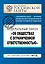 Федеральный закон Об обществах с ограниченной ответственностью: текст с изм. и доп. на 2011 г. — 2267998 — 1