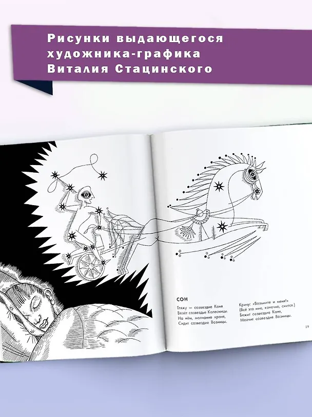 Книга Звёздная карусель. Иллюстрации В. Стацинского (Генрих Сапгир) — 9