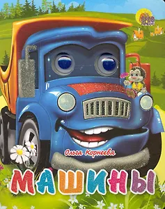 Машины (синяя)