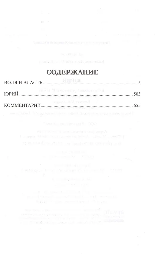 Книга Воля и власть. Юрий (Дмитрий Балашов) — 2