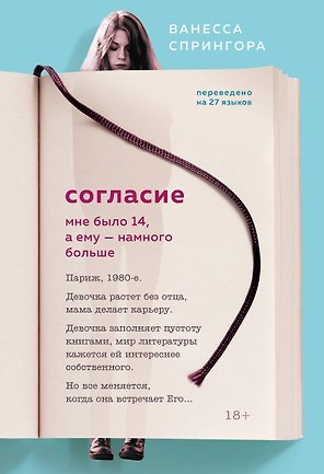 Согласие. Мне было 14, а ему - намного больше