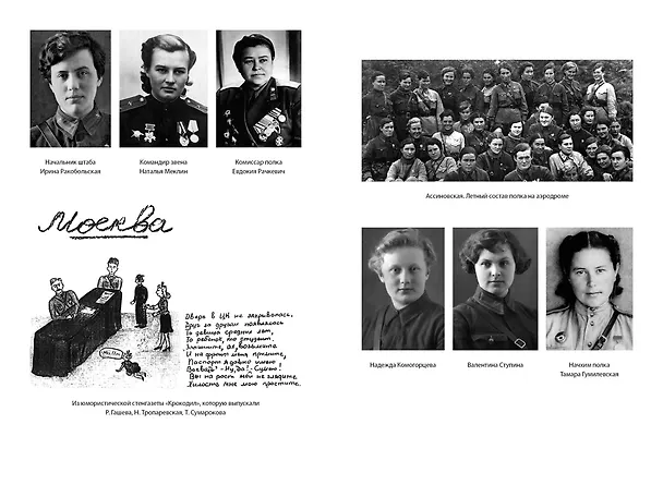 Книга Нас называли ночными ведьмами. Расширенное издание (Ирина Ракобольская, Наталья Кравцова) — 22