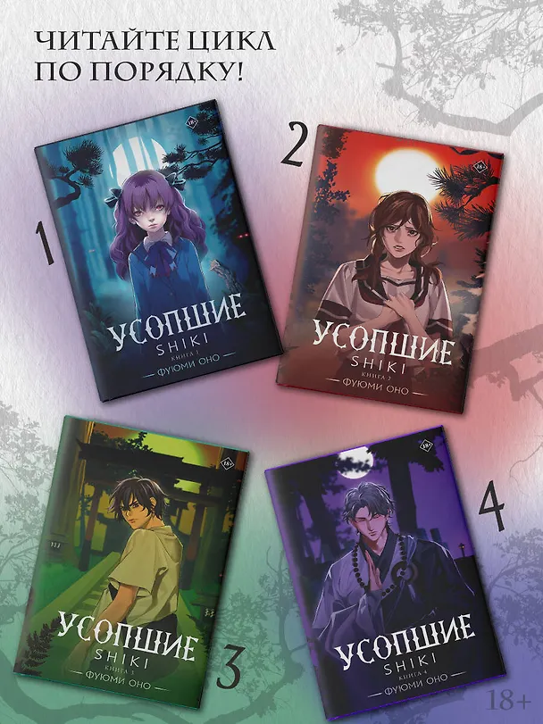 Книга Усопшие. Книга 4 (Shiki). Ранобэ (Фуюми Оно) — 7