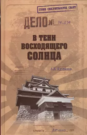 В тени Восходящего солнца (12+) — 2415569 — 1