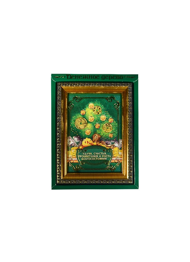 Денежное дерево в рамке Удачи, счастья, процветания (11,4х15,5) (1046241) (Сима-ленд) 2473120 — 1