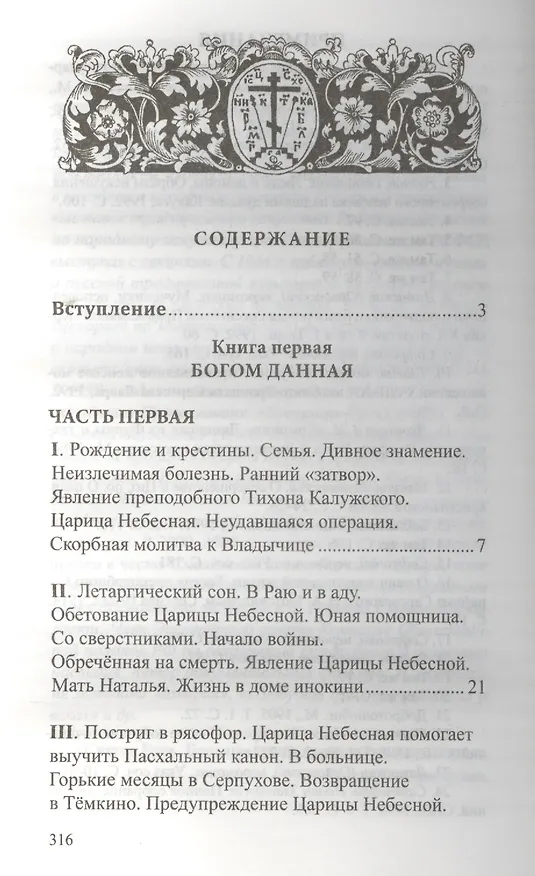 Книга Послушница Царицы Небесной Схимонахиня Макария… (Дурасов) () — 2