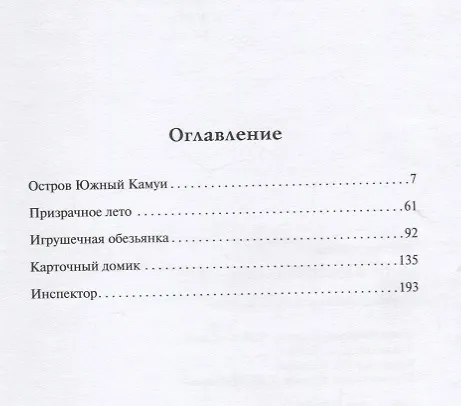 Книга Остров Южный Камуи  (16+) (Нисимура Кётаро) — 2