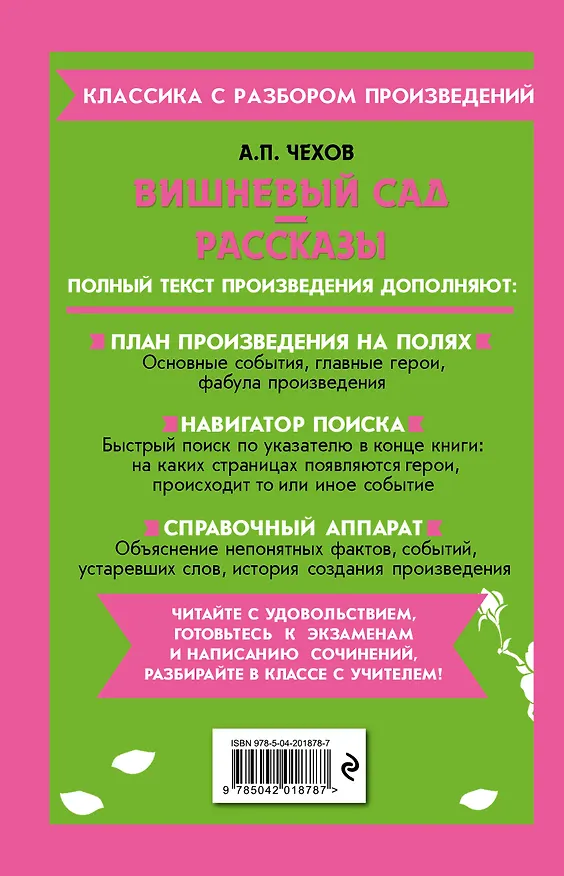 Книга Вишневый сад. Рассказы (Антон Чехов) — 2