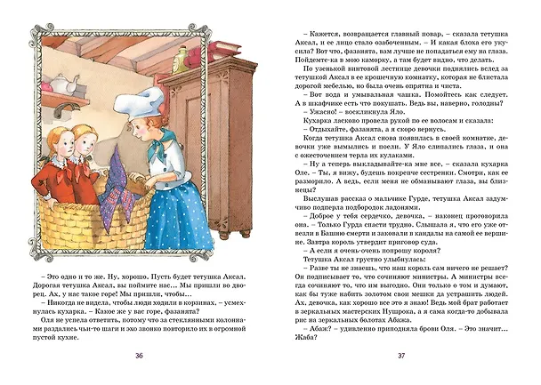 Книга Королевство кривых зеркал (Виталий Губарев) — 14