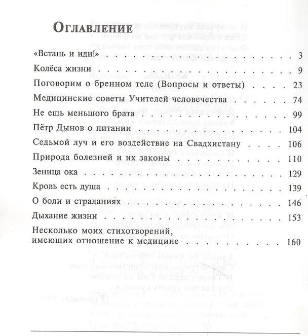 Книга Эзотерика в помощь медицине (м) (Алла Тер-Акопян) — 2