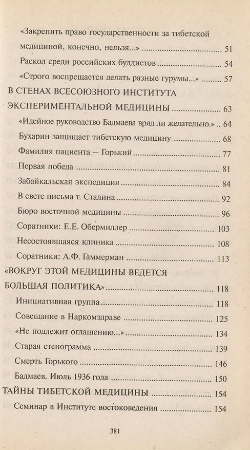 Книга Тибетский лекарь кремлевских вождей (Татьяна Грекова) — 2