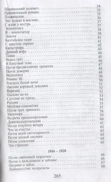 Книга Стихотворения (Игорь Северянин) — 3