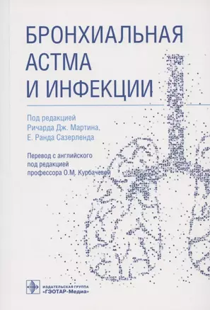 Бронхиальная астма и инфекции — 2893379 — 1