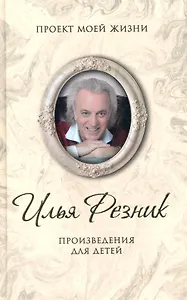 Произведения для детей