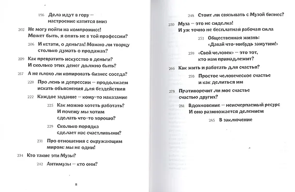 Книга Муза, где твои крылья? (Яна Франк) — 6
