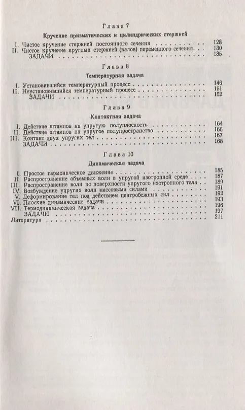 Книга Руководство к решению задач по теории упругости () — 3