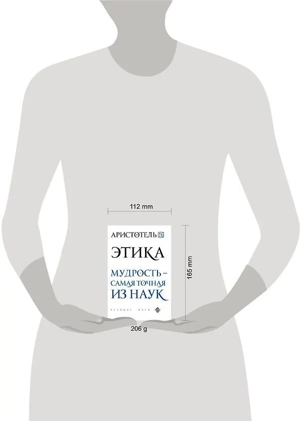 Книга Аристотель. Этика (Аристотель) — 5