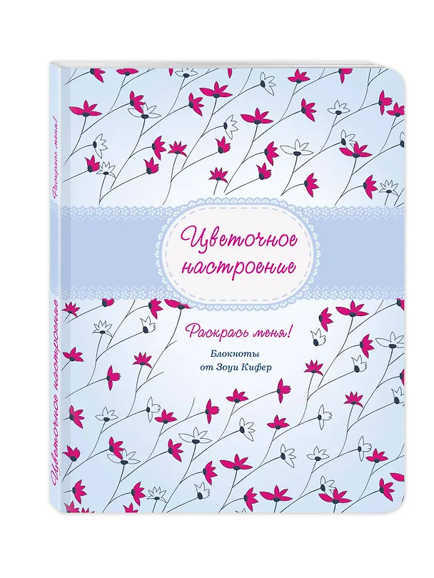 Цветочное настроение 2504019 — 2