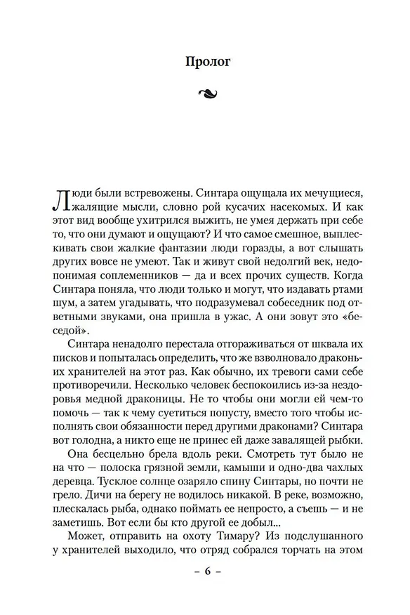 Книга Хроники Дождевых чащоб. Книга 2. Драконья гавань (Робин Хобб) — 13