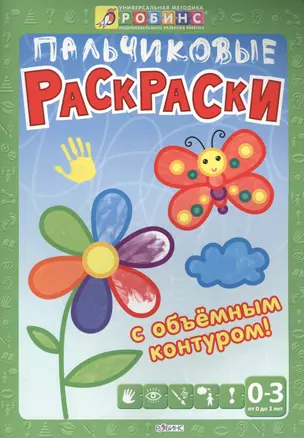 Пальчиковые раскраски — 2465034 — 1