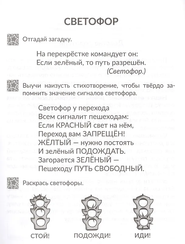 Книга Правила дорожного движения для маленьких пешеходов (Валерия Мельникова) — 3