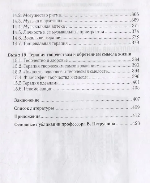 Книга Неврозы Большого Города. Причины и следствия. Профилактика и терапия (Валентин Петрушин) — 6