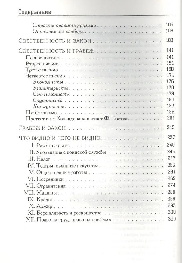 Книга Грабеж по закону: что видно и чего не видно (Фредерик Бастиа) — 4