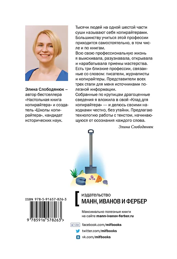 Книга Клад для копирайтера () — 2