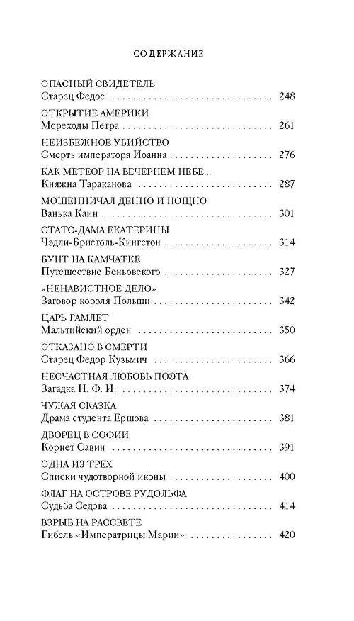 Книга Тайны Руси. Тайны Российской империи (Кир Булычев) — 8