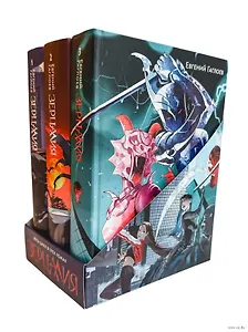 "Зерцалия". Подарочный комплект из 3-х книг в новом оформлении: "Иллюзион/Трианон"