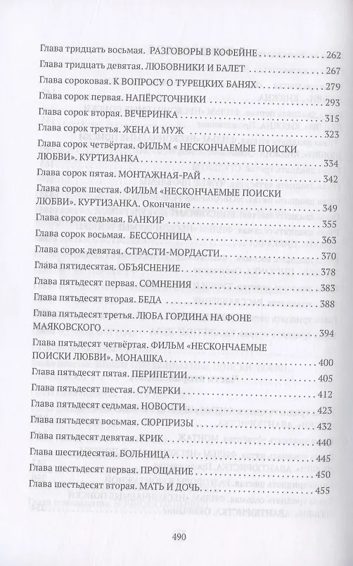 Книга Происки любви (Владимир Алеников) — 4