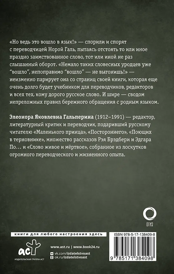 Книга Слово живое и мертвое (Нора Галь) — 2