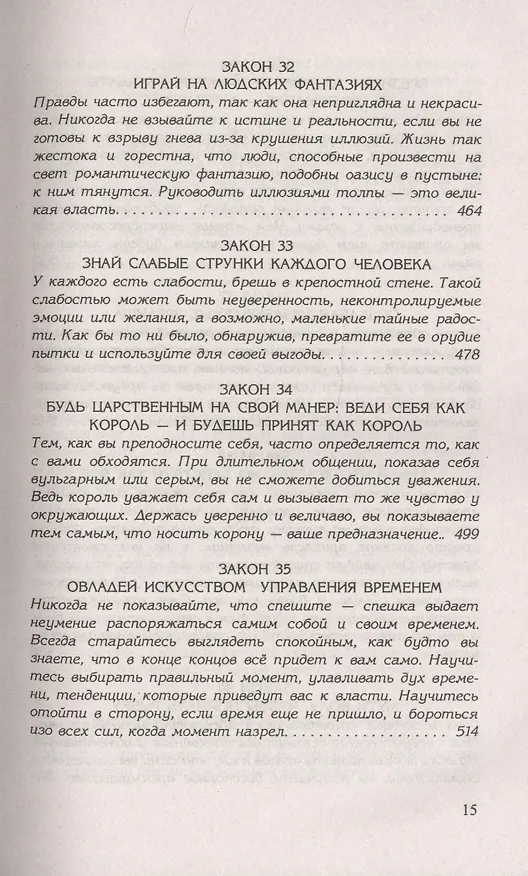 Книга 48 законов власти (Роберт Грин) — 10