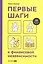 Первые шаги к финансовой независимости — 2896764 — 1