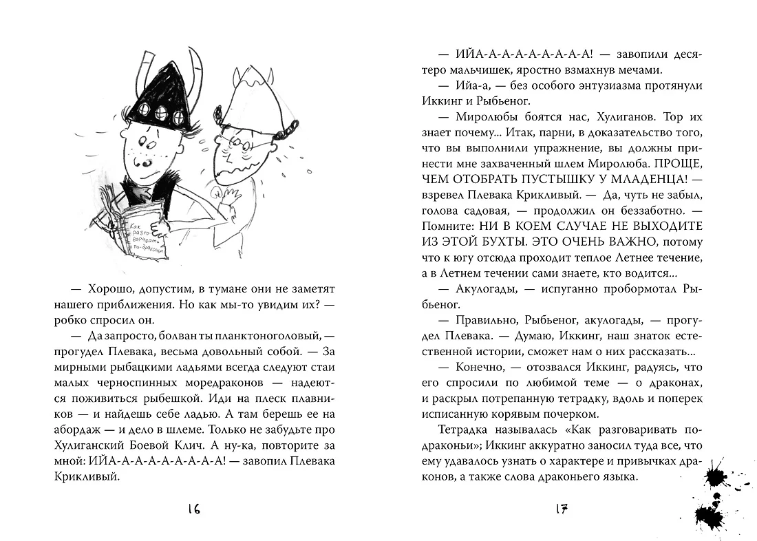 Как приручить дракона. Книга 3. Как разговаривать по-драконьи : повесть  (Крессида Коуэлл) - купить книгу с доставкой в интернет-магазине  «Читай-город». ISBN: 978-5-389-06729-5