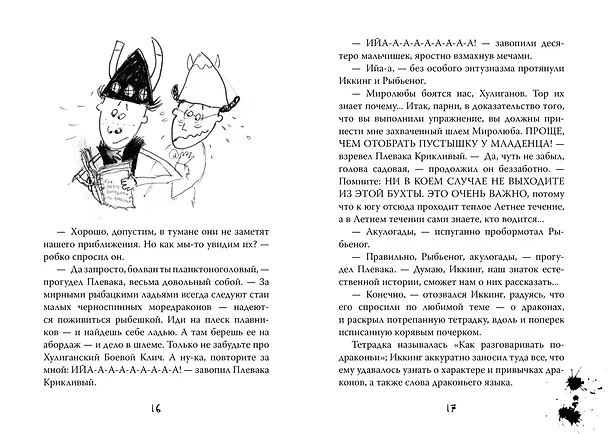 Книга Как приручить дракона. Книга 3. Как разговаривать по-драконьи (Крессида Коуэлл) — 8