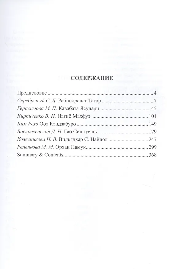 Книга Писатели Востока - лауреаты Нобелевской премии () — 2
