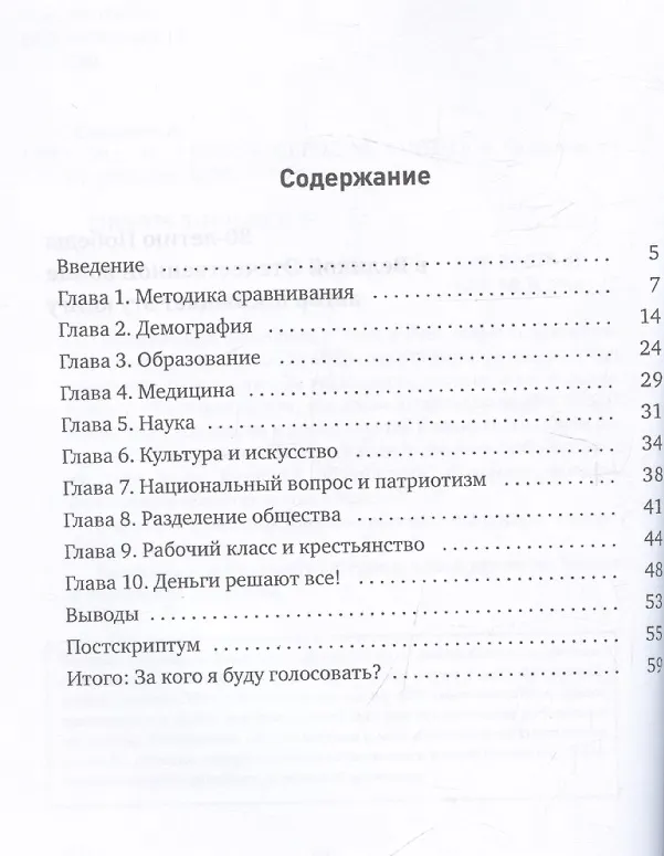 Книга 30 - 30 - ? (ВЧЕРА, СЕГОДНЯ, ЗАВТРА) (Александр Сундуков) — 3