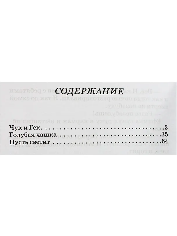 Книга Чук и Гек. Рассказы и сказки (Аркадий Гайдар) — 2
