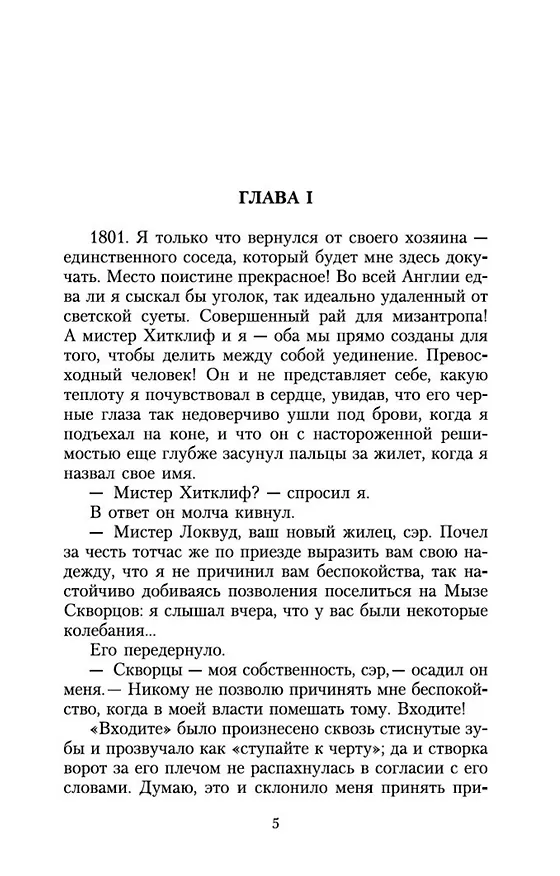 Книга Грозовой перевал (Эмили Джейн Бронте) — 10