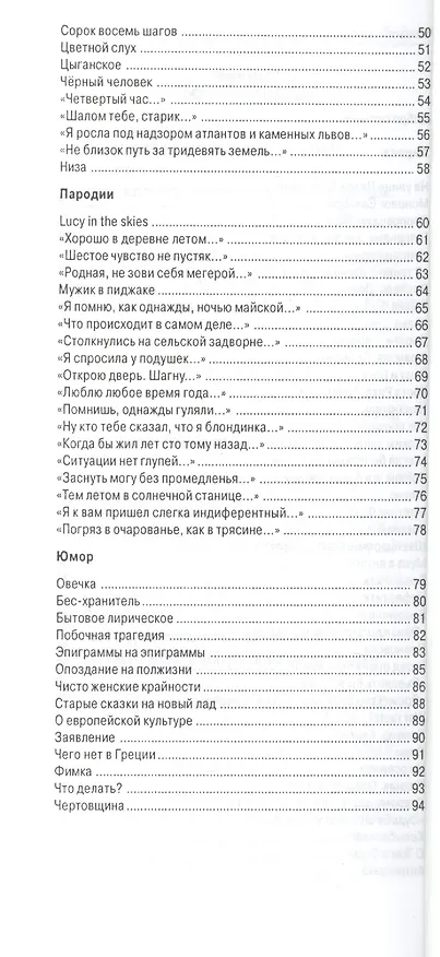 Книга Безмолвие () — 3